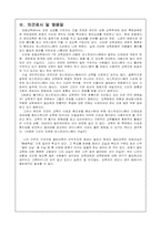 [교육철학] 포스트모더니즘과 교육-4