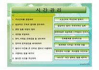 `똑똑한 사장들의 9가지 경영원칙``의 간호관리의 적용-8