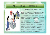 `똑똑한 사장들의 9가지 경영원칙``의 간호관리의 적용-9