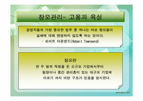 `똑똑한 사장들의 9가지 경영원칙``의 간호관리의 적용-13
