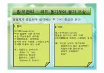 `똑똑한 사장들의 9가지 경영원칙``의 간호관리의 적용-19