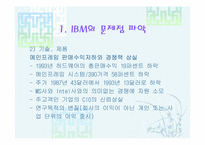 `코끼리를 춤추게 하라`를 읽고 간호에 활용시키는 방안-5