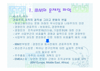 `코끼리를 춤추게 하라`를 읽고 간호에 활용시키는 방안-7