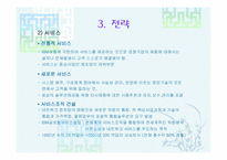 `코끼리를 춤추게 하라`를 읽고 간호에 활용시키는 방안-18