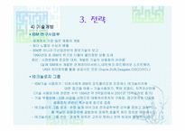 `코끼리를 춤추게 하라`를 읽고 간호에 활용시키는 방안-20