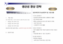 `도요타에서 배우는 핵심인재경영``의 간호관리의 적용-5