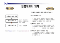 `도요타에서 배우는 핵심인재경영``의 간호관리의 적용-6