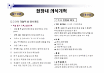 `도요타에서 배우는 핵심인재경영``의 간호관리의 적용-19