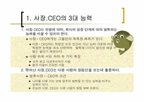 [간호관리] `사장CEO의 철칙`의 간호관리의 적용-3