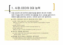 [간호관리] `사장CEO의 철칙`의 간호관리의 적용-4