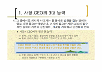 [간호관리] `사장CEO의 철칙`의 간호관리의 적용-5
