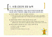 [간호관리] `사장CEO의 철칙`의 간호관리의 적용-7