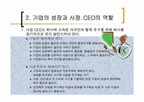 [간호관리] `사장CEO의 철칙`의 간호관리의 적용-10