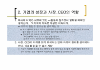 [간호관리] `사장CEO의 철칙`의 간호관리의 적용-11