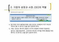 [간호관리] `사장CEO의 철칙`의 간호관리의 적용-12