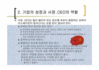 [간호관리] `사장CEO의 철칙`의 간호관리의 적용-13
