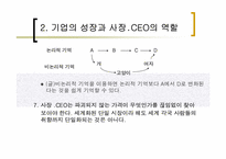 [간호관리] `사장CEO의 철칙`의 간호관리의 적용-14