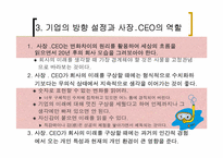 [간호관리] `사장CEO의 철칙`의 간호관리의 적용-16