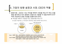 [간호관리] `사장CEO의 철칙`의 간호관리의 적용-17