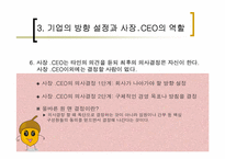 [간호관리] `사장CEO의 철칙`의 간호관리의 적용-20