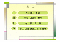 `이시대간호사의 변화와 경쟁력`의 간호관리의 적용-2