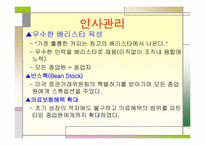 `이시대간호사의 변화와 경쟁력`의 간호관리의 적용-13