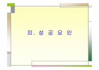 `이시대간호사의 변화와 경쟁력`의 간호관리의 적용-16