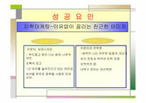 `이시대간호사의 변화와 경쟁력`의 간호관리의 적용-18