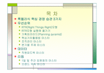 `록펠러식 경영습관 마스터하기``의 간호관리의 적용-2