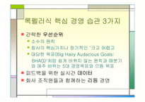 `록펠러식 경영습관 마스터하기``의 간호관리의 적용-3