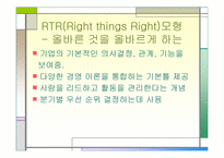 `록펠러식 경영습관 마스터하기``의 간호관리의 적용-4
