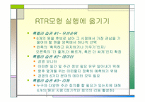 `록펠러식 경영습관 마스터하기``의 간호관리의 적용-8