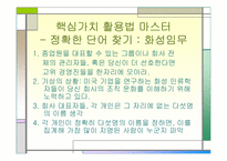 `록펠러식 경영습관 마스터하기``의 간호관리의 적용-11