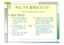 `록펠러식 경영습관 마스터하기``의 간호관리의 적용-13