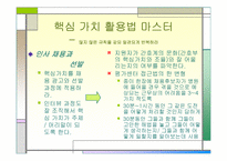 `록펠러식 경영습관 마스터하기``의 간호관리의 적용-14