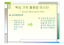 `록펠러식 경영습관 마스터하기``의 간호관리의 적용-15