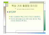 `록펠러식 경영습관 마스터하기``의 간호관리의 적용-16