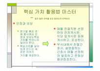 `록펠러식 경영습관 마스터하기``의 간호관리의 적용-17