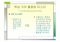 `록펠러식 경영습관 마스터하기``의 간호관리의 적용-18