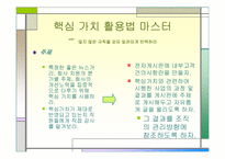 `록펠러식 경영습관 마스터하기``의 간호관리의 적용-19
