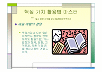 `록펠러식 경영습관 마스터하기``의 간호관리의 적용-20
