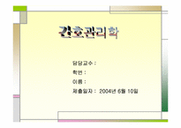`도요타 최강경영``의 간호관리의 적용-1