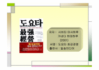 `도요타 최강경영``의 간호관리의 적용-2