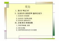 `도요타 최강경영``의 간호관리의 적용-3