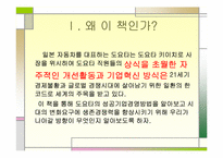 `도요타 최강경영``의 간호관리의 적용-4