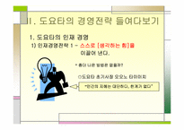 `도요타 최강경영``의 간호관리의 적용-6