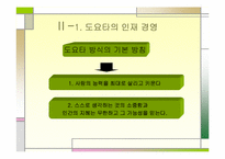 `도요타 최강경영``의 간호관리의 적용-7