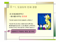 `도요타 최강경영``의 간호관리의 적용-8