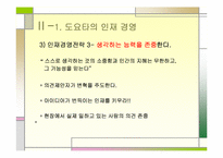 `도요타 최강경영``의 간호관리의 적용-9