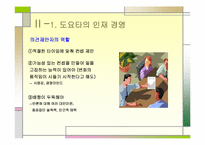 `도요타 최강경영``의 간호관리의 적용-10